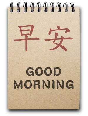 Good morning in Chinese